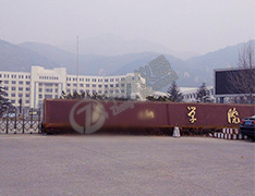 <strong>山東某學院合作扭轉試驗機-1000NM微機控制</strong>