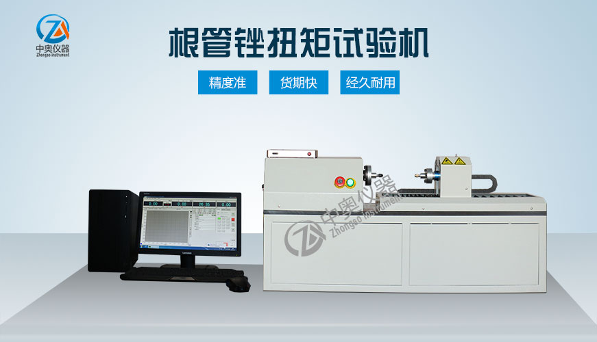 根管銼扭矩試驗(yàn)機(jī)