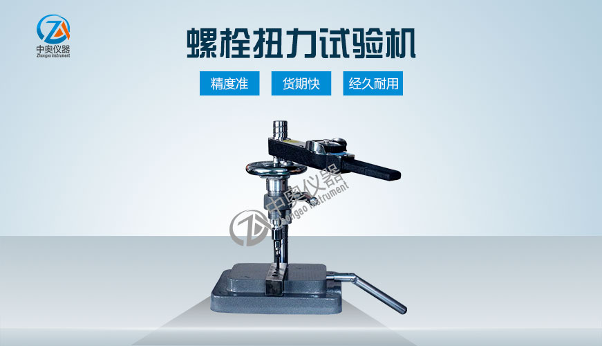 螺栓扭力試驗機(手動款)